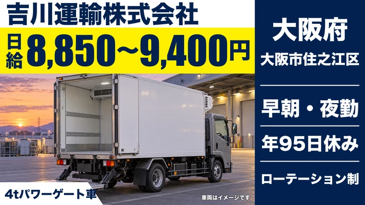 【大阪府大阪市住之江区】中型トラックドライバー／月間賃金約31万円
