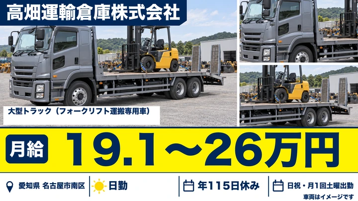【愛知県名古屋市南区】大型トラック(8t~)ドライバー／残業少なめの正社員