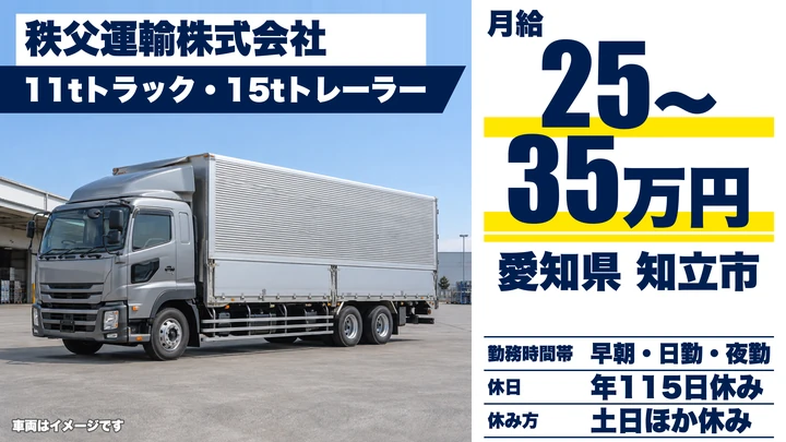 【愛知県知立市】大型トラックドライバー／自動車部品輸送、免許取得を補助