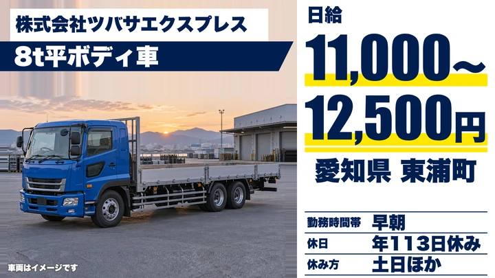 【愛知県東浦町】大型トラックドライバー/正社員
