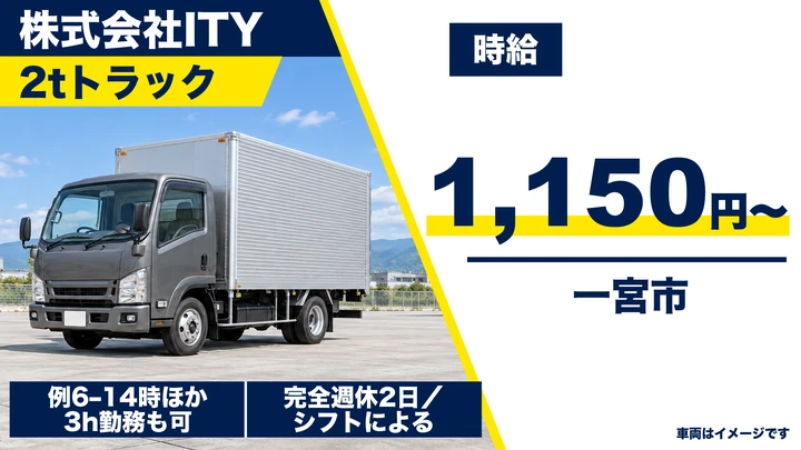 【愛知県一宮市】4t冷凍冷蔵配送ドライバー／アルバイト