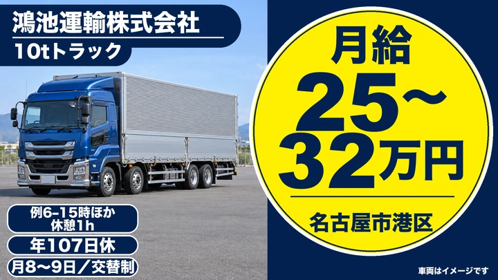 【愛知県名古屋市港区】大型部品輸送ドライバー/正社員