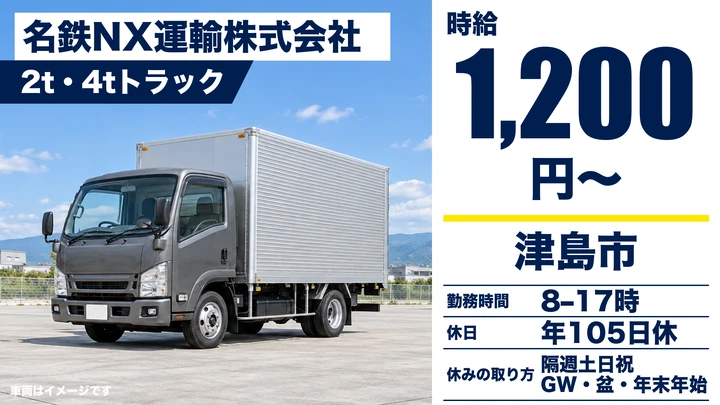 【愛知県津島市】2t小型ドライバー／企業向けルート配送