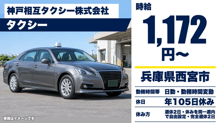 【兵庫県西宮市】タクシードライバー／契約社員