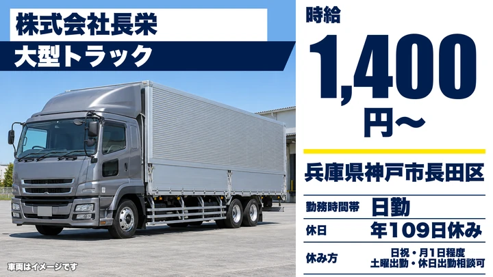 【兵庫県神戸市長田区】大型トラック配送ドライバー／契約社員