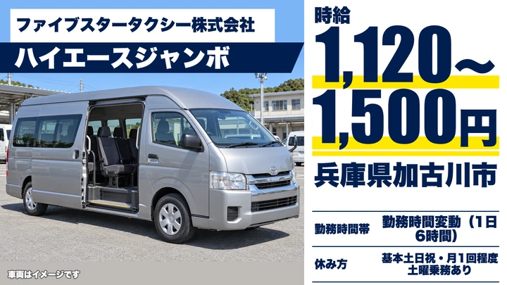 【兵庫県加古川市】バスドライバー/アルバイト・土日休み