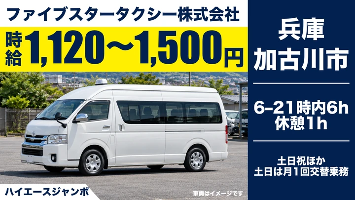【兵庫県加古川市】バスドライバー/アルバイト・土日休み
