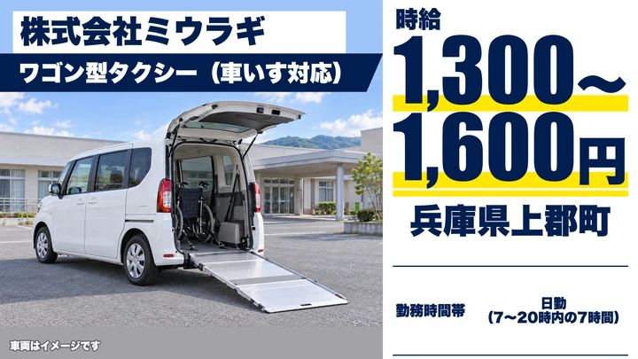【兵庫県上郡町】タクシードライバー／アルバイト