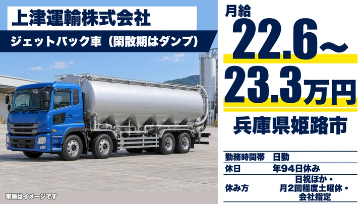 【兵庫県姫路市】ダンプドライバー／正社員