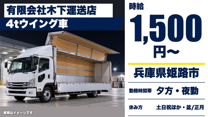 【兵庫県姫路市】中型・準中型トラックドライバー／土日休みの短時間勤務