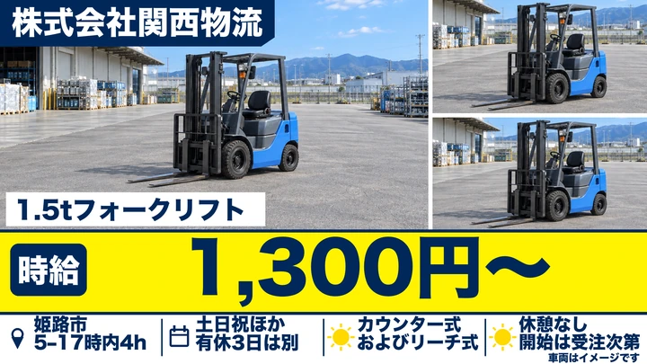 【兵庫県姫路市】中型・準中型トラックドライバー／週2日～OKの土日休み