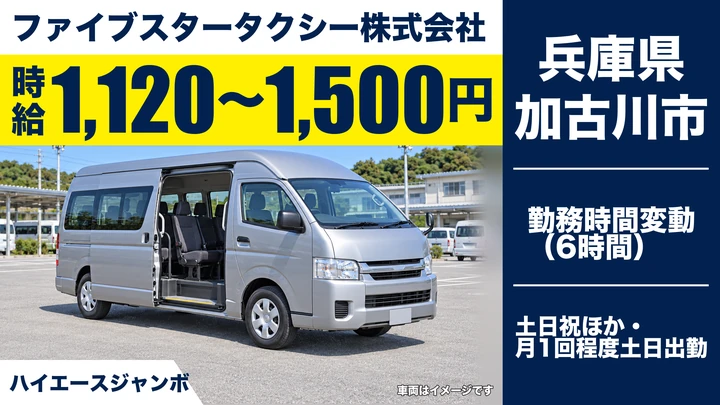 【兵庫県加古川市】バスドライバー/アルバイト