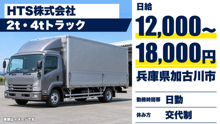 【兵庫県加古川市】引越しドライバー兼スタッフ/アルバイト