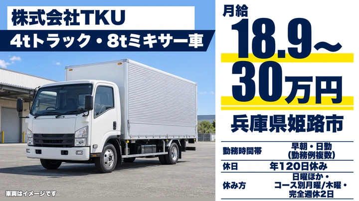 【兵庫県姫路市】4tドラム缶配送ドライバー／正社員