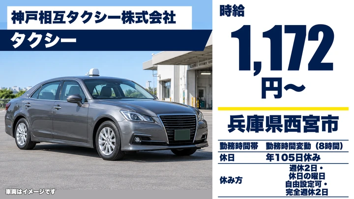 【兵庫県西宮市】タクシードライバー／契約社員