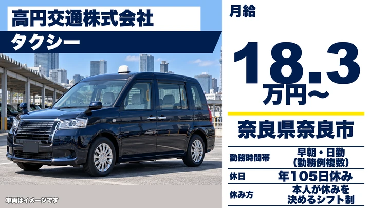【奈良県奈良市】タクシードライバー/入社祝金10万円の正社員