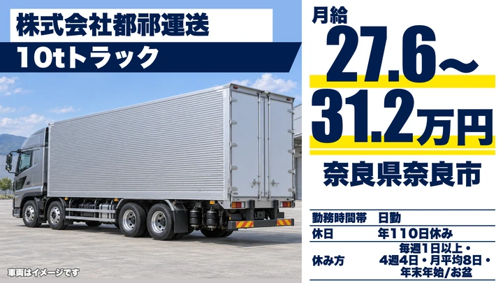 【奈良県奈良市】大型トラックドライバー／正社員