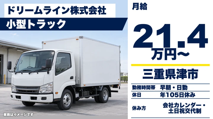 【三重県津市】医療品配送ドライバー／未経験歓迎