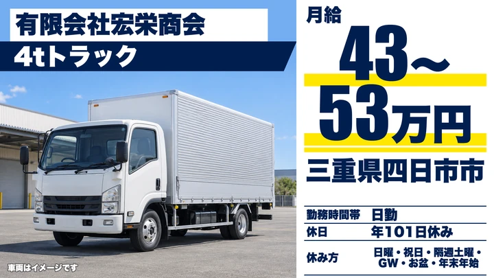 【三重県四日市市】4tドラム缶輸送ドライバー／正社員