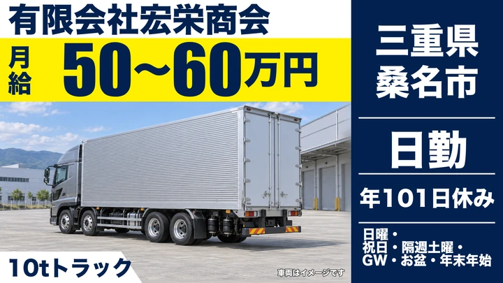 【三重県桑名市】大型ドラム缶輸送ドライバー/正社員