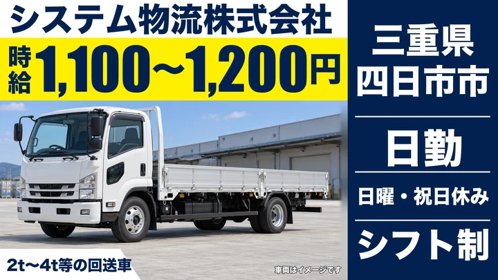 【三重県四日市市】小型トラックドライバー／週3日～OKのアルバイト