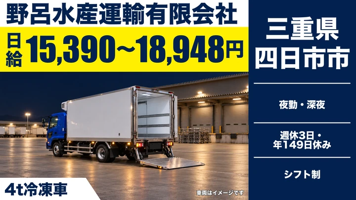 【三重県四日市市】中型トラックドライバー／年間休日149日