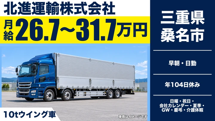 【三重県桑名市】大型トラックドライバー／サントリー飲料配送