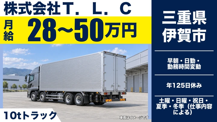 【三重県伊賀市】大型トラックドライバー／年間休日125日