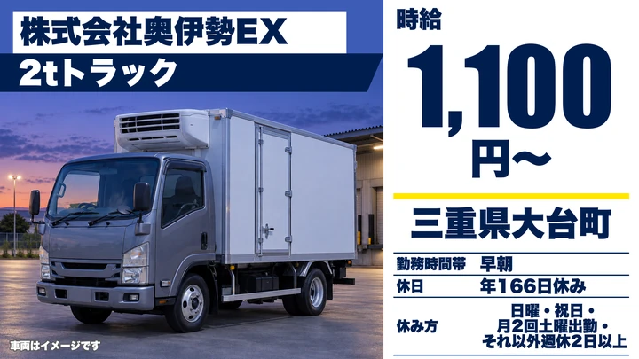 【三重県大台町】2t学校給食配送ドライバー/正社員