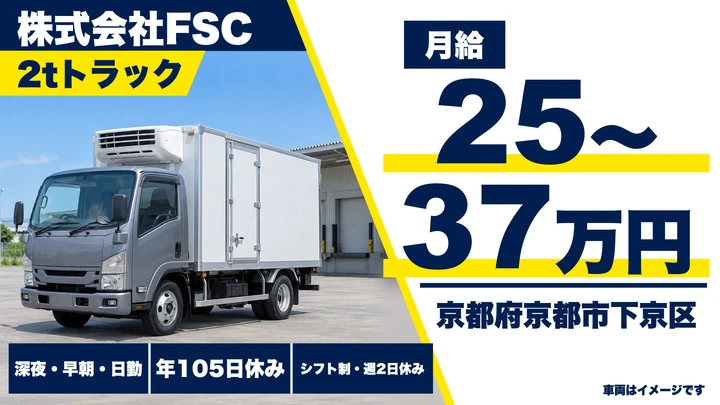 【京都府京都市下京区】小型トラックドライバー／正社員