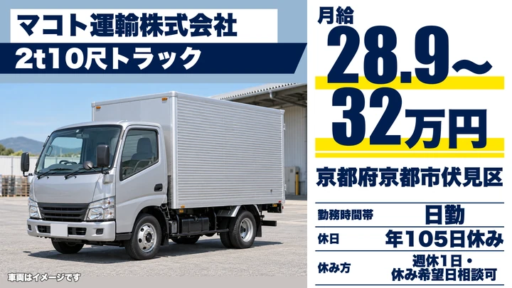 【京都府京都市伏見区】2tドライバー／積込はリフト作業の京都市内配送