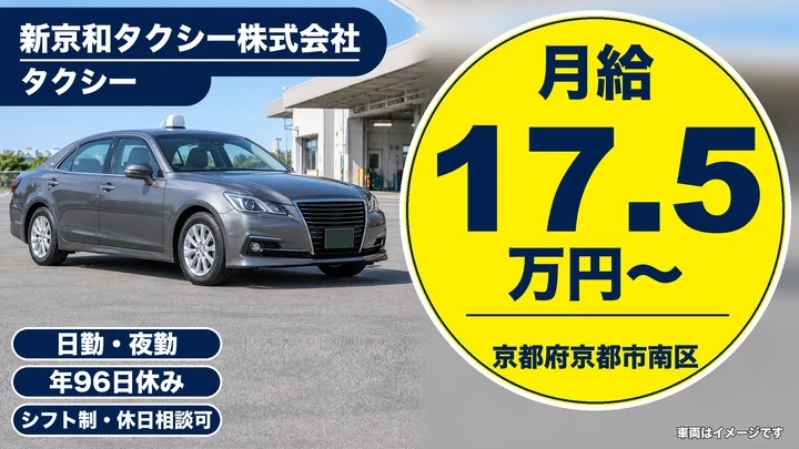 【京都府京都市南区】タクシードライバー／配車アプリGO導入