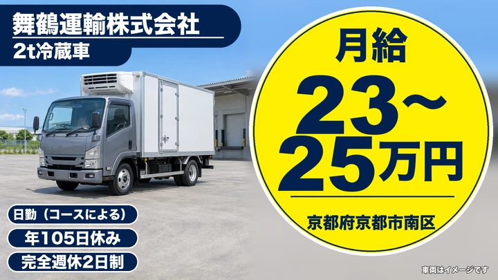 【京都府京都市南区】小型トラックドライバー／乳製品ルート配送