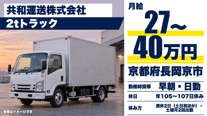 【京都府長岡京市】小型トラックドライバー／医薬品ルート配送
