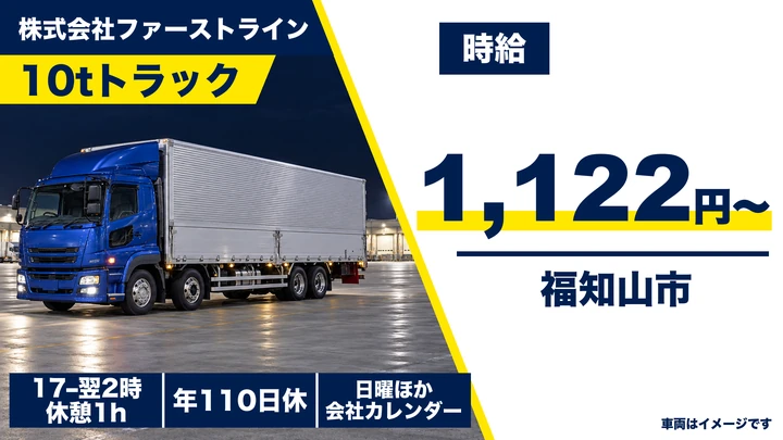 【京都府福知山市】10tトラックドライバー/近畿・中京方面への輸送