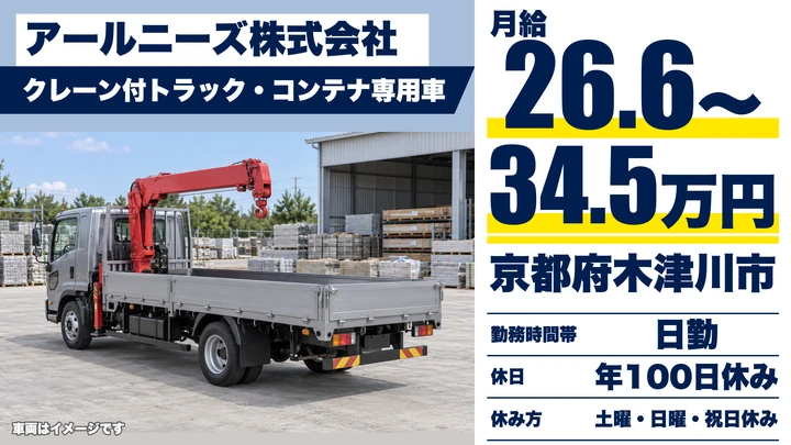 【京都府木津川市】廃棄物収集運搬／金属くずの収集