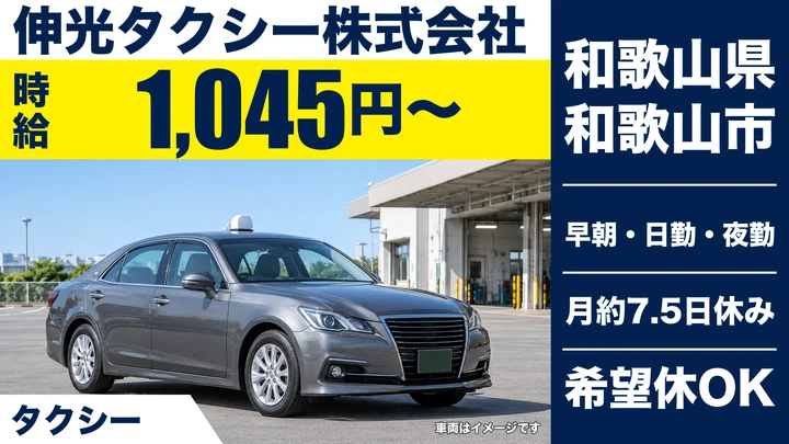 【和歌山県和歌山市】タクシードライバー(契約社員)／未経験歓迎・二種免許取得支援