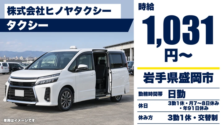 【岩手県盛岡市】タクシードライバー／契約社員