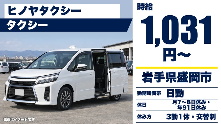 【岩手県盛岡市】タクシードライバー／契約社員