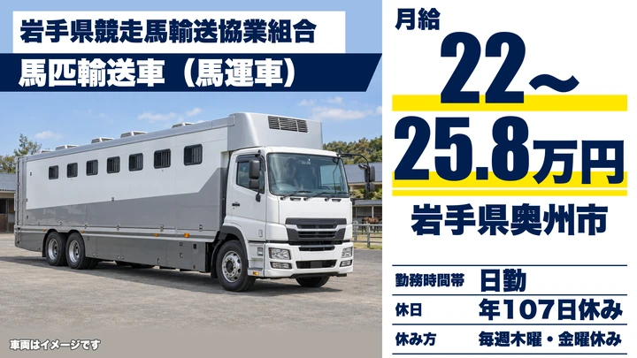 【岩手県奥州市】大型トラックドライバー／正社員