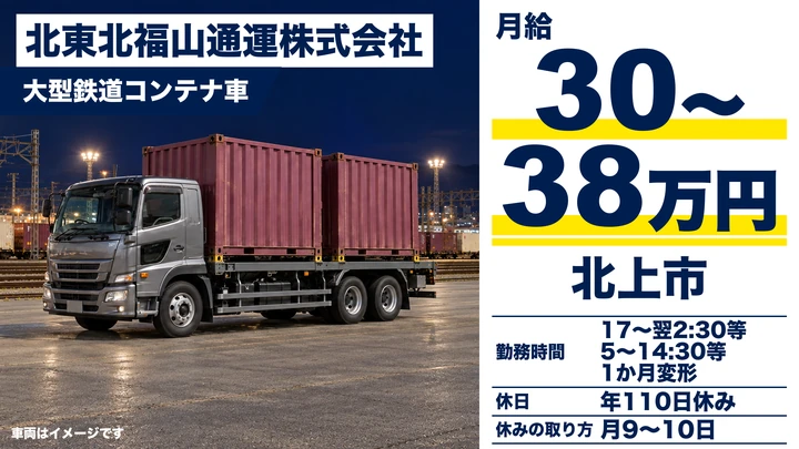 【岩手県北上市】大型トラックドライバー／FL輸送