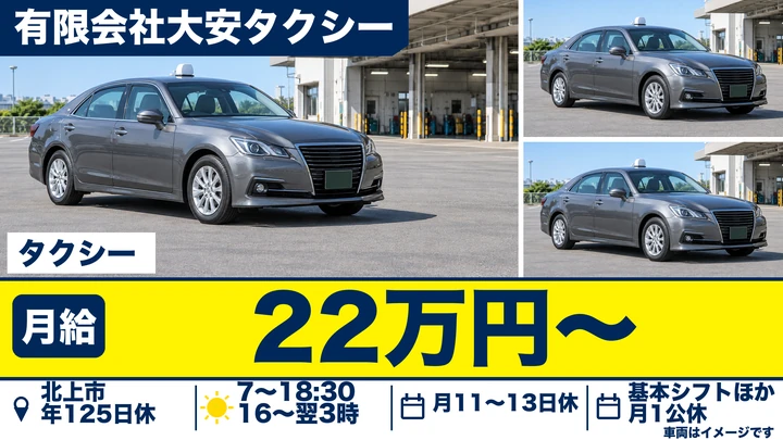 【岩手県北上市】タクシードライバー／全車カーナビ搭載で安心