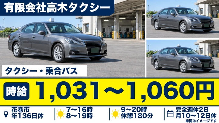 【岩手県花巻市】バスドライバー／契約社員・年間休日136日