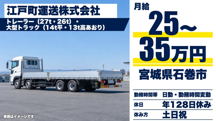 【宮城県石巻市】鋼材輸送の大型ドライバー／正社員
