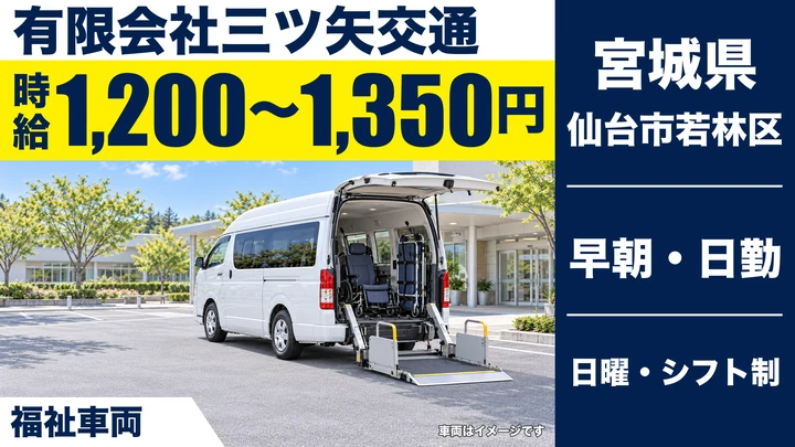 【宮城県仙台市若林区】タクシードライバー／アルバイト