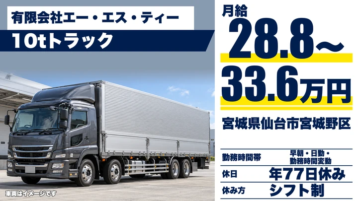 【宮城県仙台市宮城野区】大型トラックドライバー／正社員
