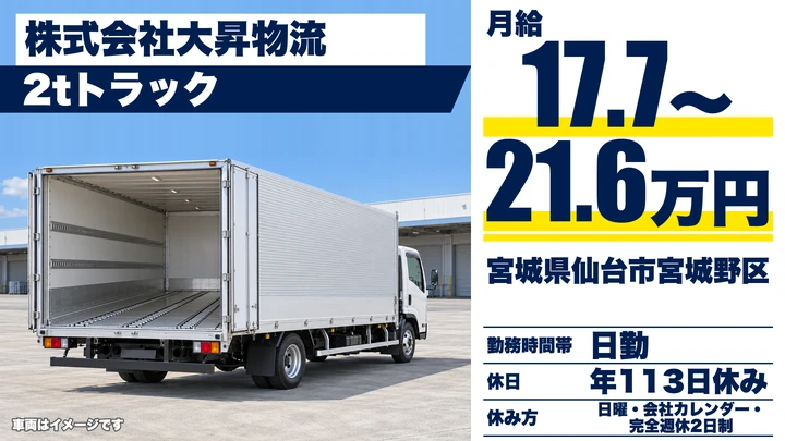 【宮城県仙台市宮城野区】小型トラックドライバー／未経験歓迎の介護用品配送