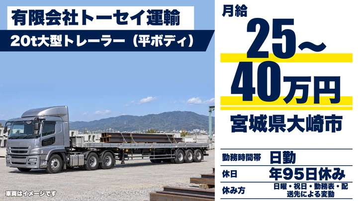 【宮城県大崎市】トレーラー(牽引)/重機・鋼材輸送