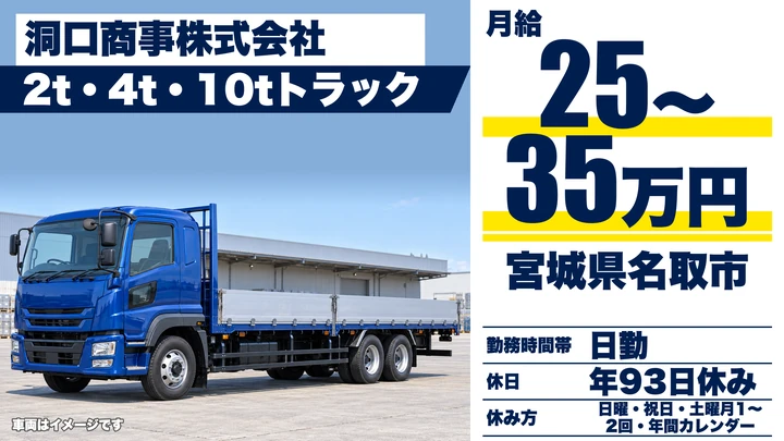 【宮城県名取市】廃棄物収集運搬ドライバー/正社員