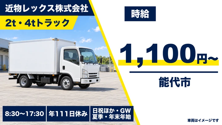 【秋田県能代市】小型トラックドライバー/契約社員